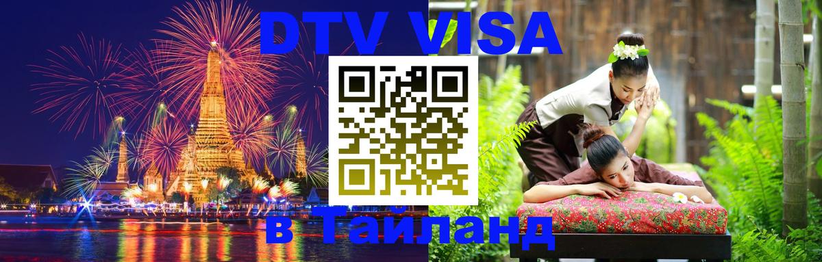 Цены на DTV визу в Таиланд — пакеты услуг, достаточно даже паспорта - 